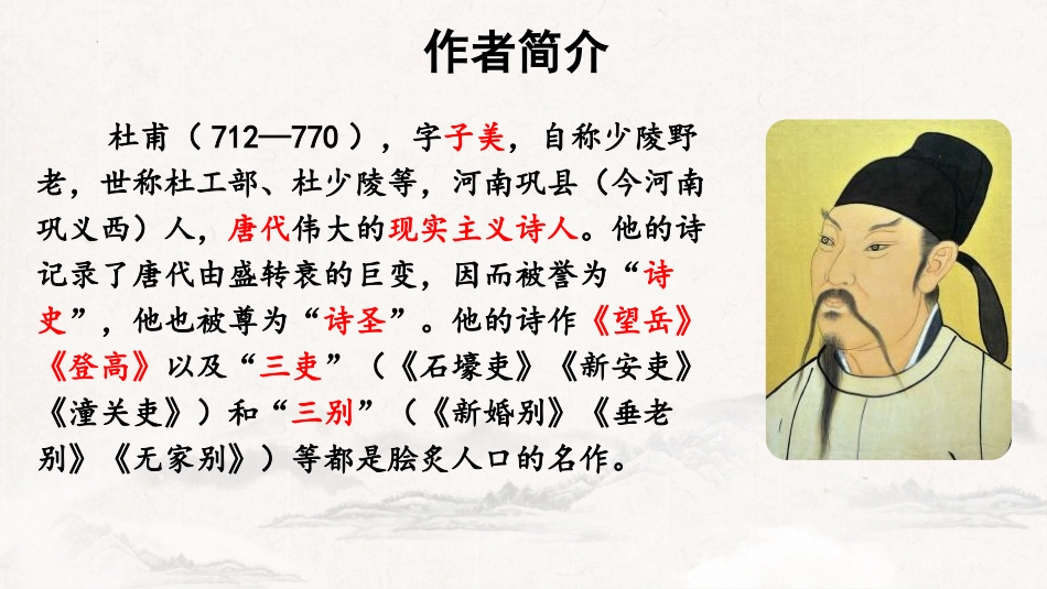 《春望》PPT精品课件[部编版八年级语文上册]_第3页