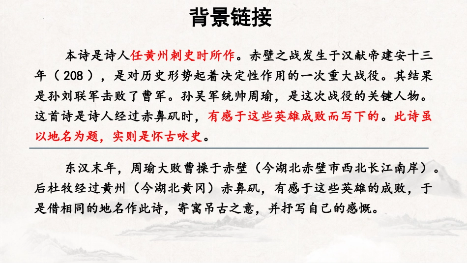 《赤壁》PPT优质课件[部编版八年级语文上册]_第2页