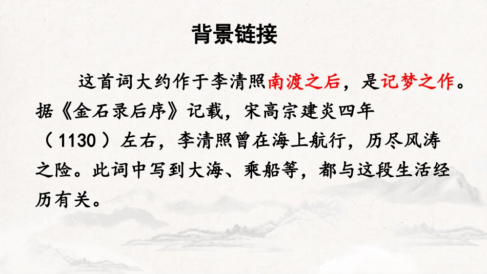 《渔家傲》PPT精品课件[部编版八年级语文上册]_第2页