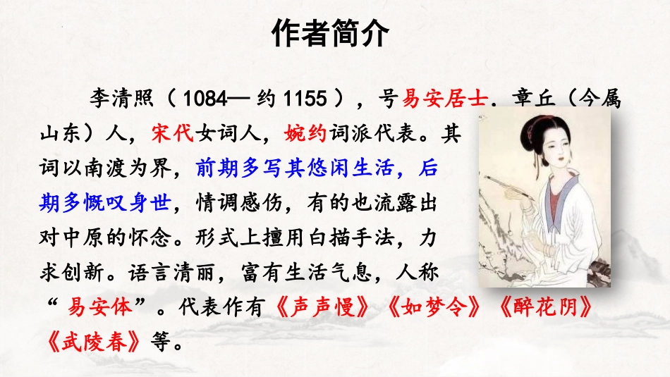 《渔家傲》PPT精品课件[部编版八年级语文上册]_第3页