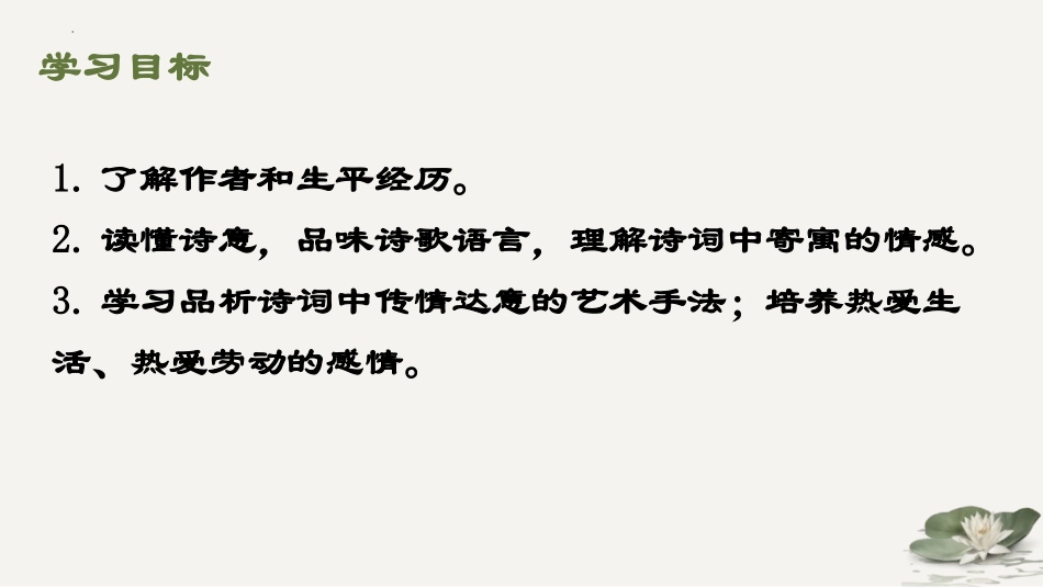 《饮酒》PPT优秀课件[部编版八年级语文上册]_第2页