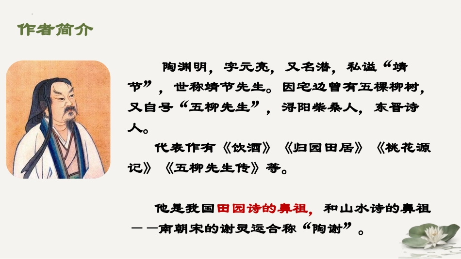 《饮酒》PPT优秀课件[部编版八年级语文上册]_第3页