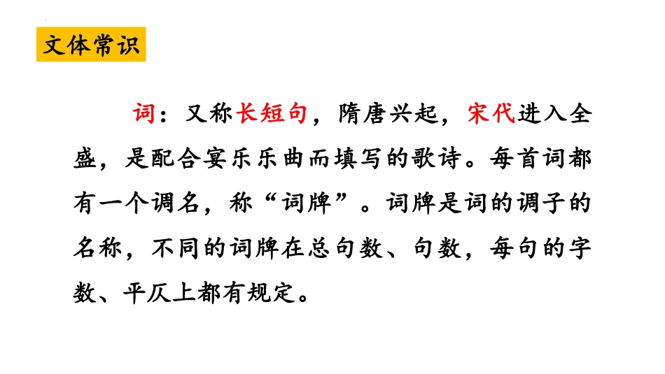 《渔家傲》PPT优秀课件[部编版八年级语文上册]_第2页