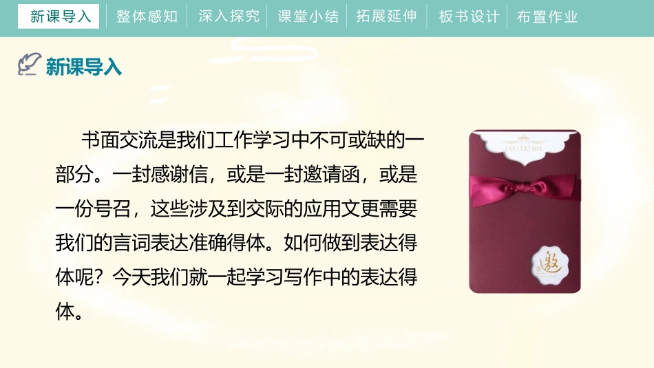 《表达要得体》PPT课件[部编版八年级语文上册]_第3页