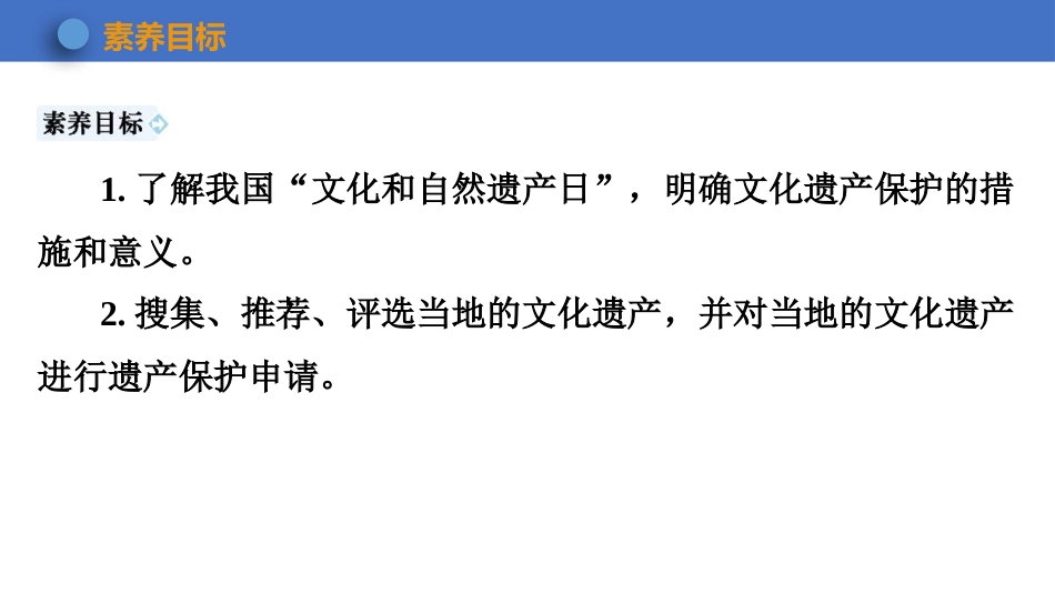 《身边的文化遗产》PPT优秀课件[部编版八年级语文上册]_第3页