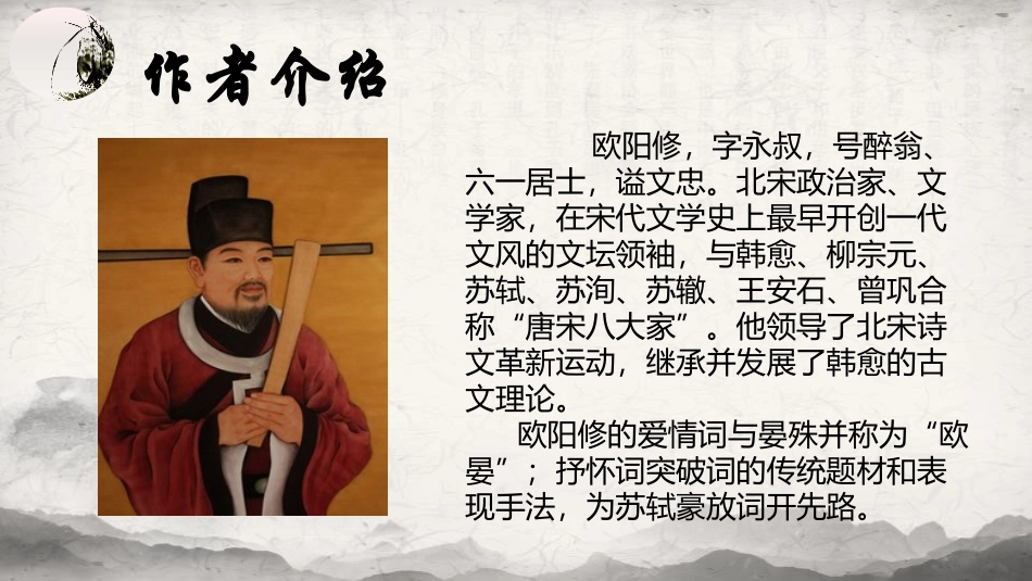 《采桑子》课外古诗词诵读PPT免费课件[部编版八年级语文]_第2页