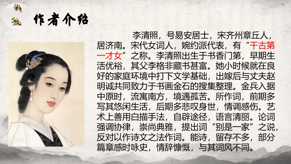 《如梦令》课外古诗词诵读PPT免费课件[部编版八年级语文]_第2页