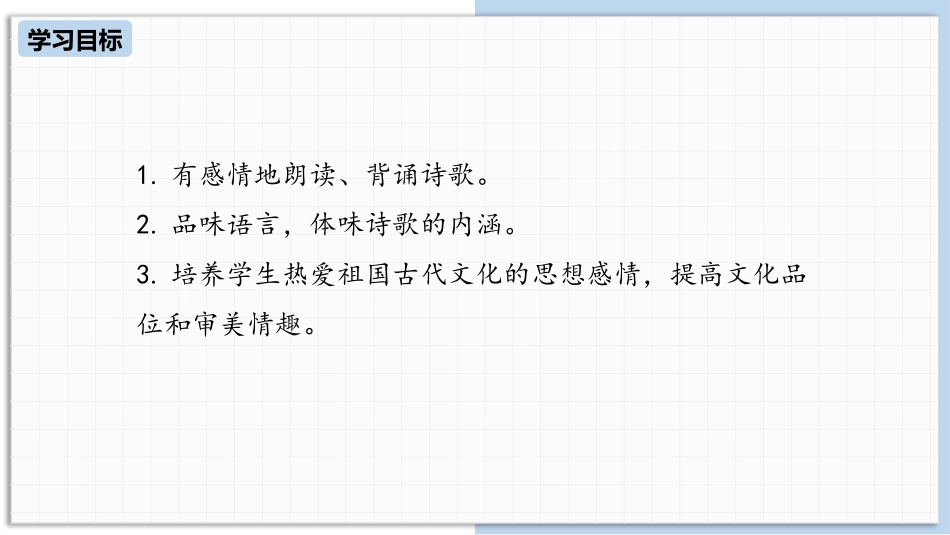 《浣溪沙》课外古诗词诵读PPT精品课件[部编版八年级语文]_第2页