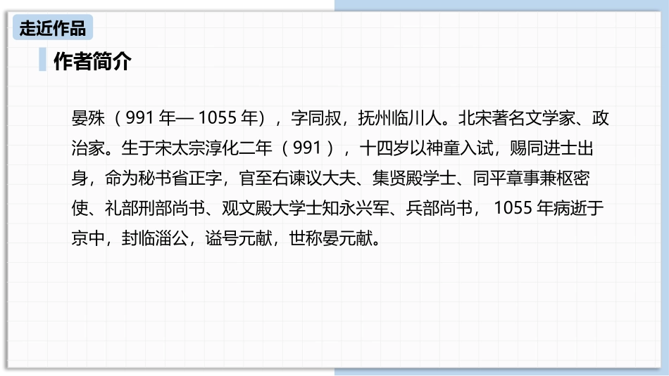 《浣溪沙》课外古诗词诵读PPT精品课件[部编版八年级语文]_第3页