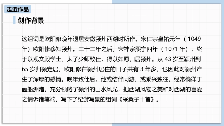 《采桑子》课外古诗词诵读PPT优质课件[部编版八年级语文]_第2页