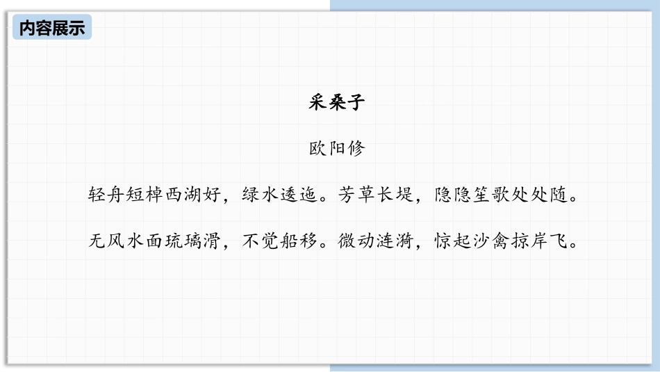 《采桑子》课外古诗词诵读PPT优质课件[部编版八年级语文]_第3页