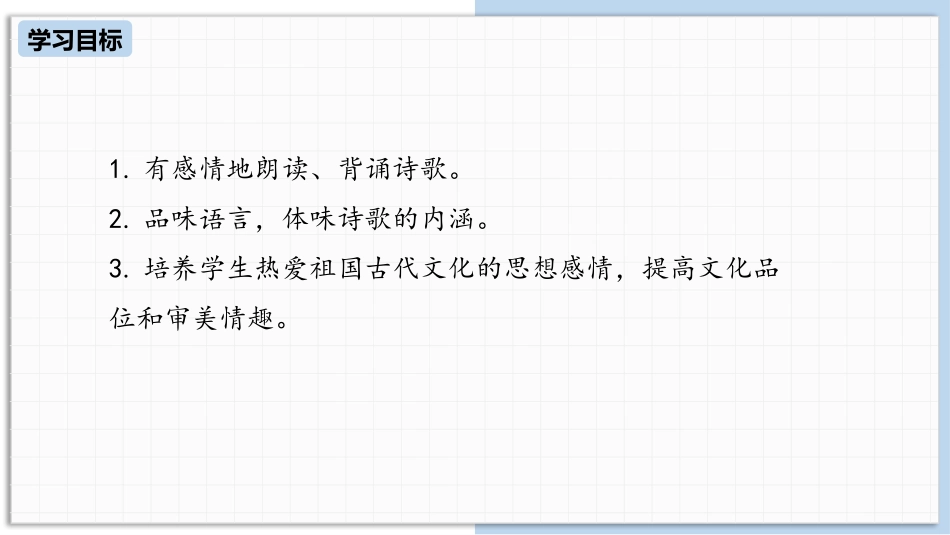 《相见欢》课外古诗词诵读PPT优质课件[部编版八年级语文]_第2页