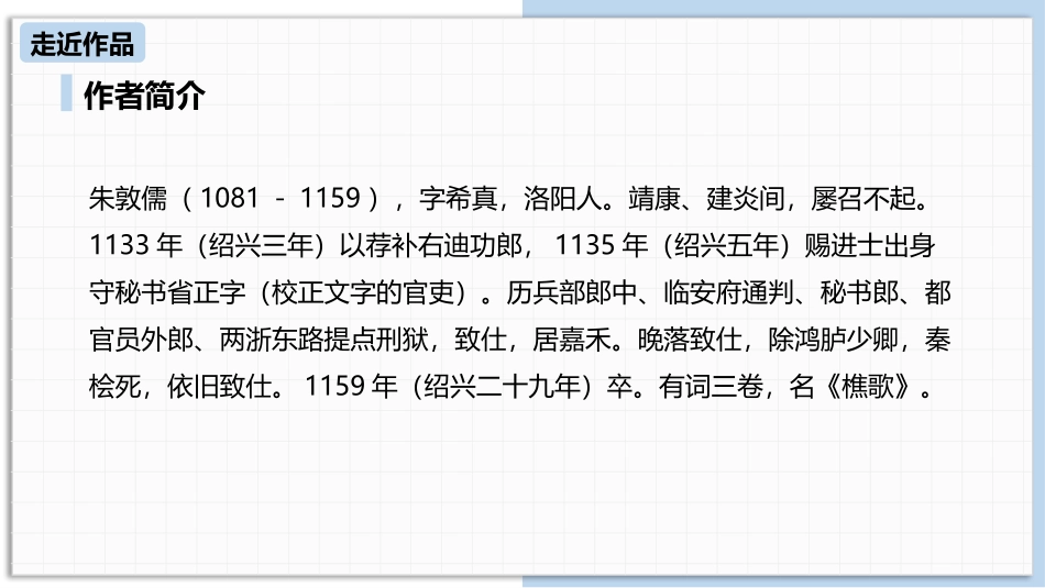 《相见欢》课外古诗词诵读PPT优质课件[部编版八年级语文]_第3页