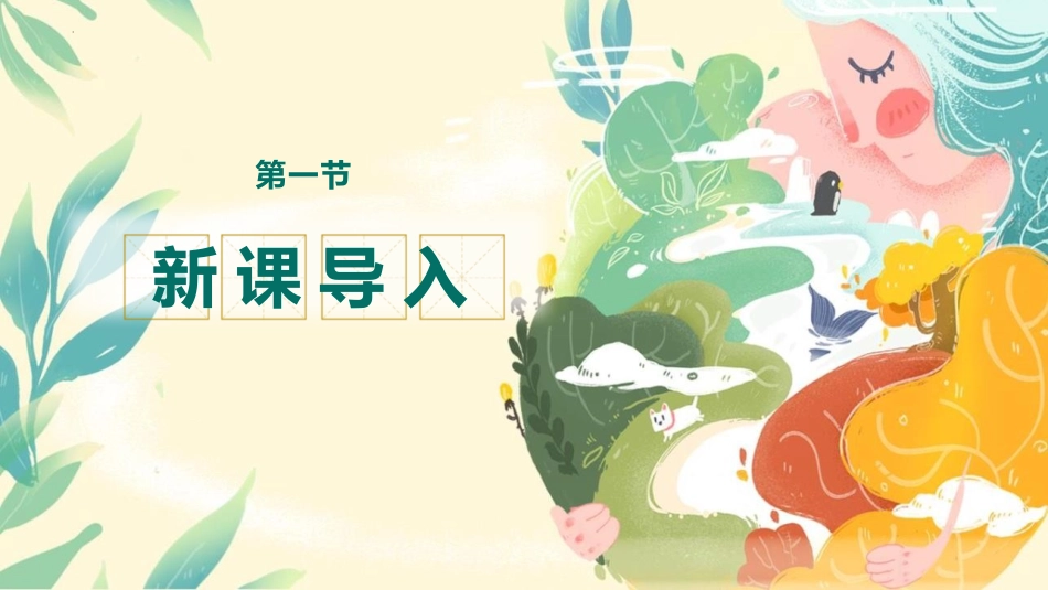 《社戏》PPT免费课件[部编版八年级语文下册]_第3页