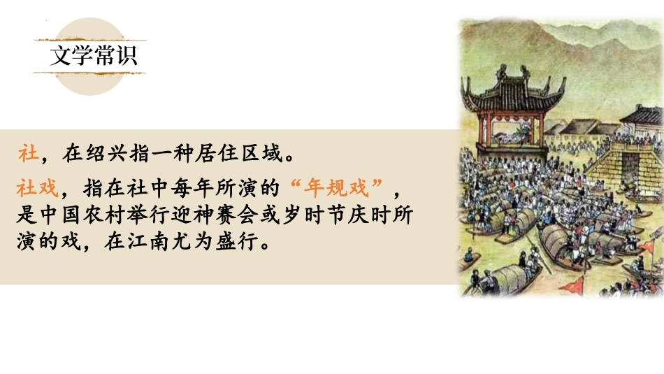 《社戏》PPT精品教学课件[部编版八年级语文下册]_第2页
