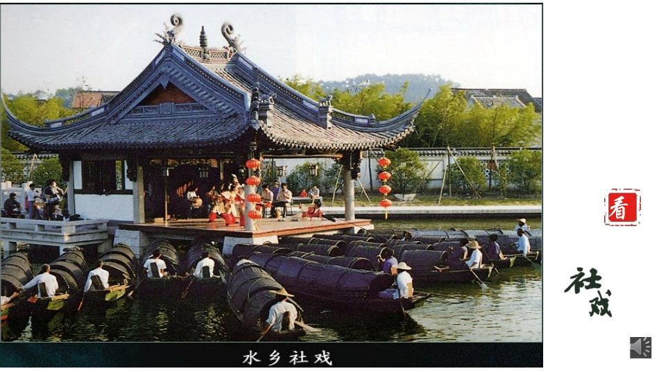 《社戏》PPT精品教学课件[部编版八年级语文下册]_第3页