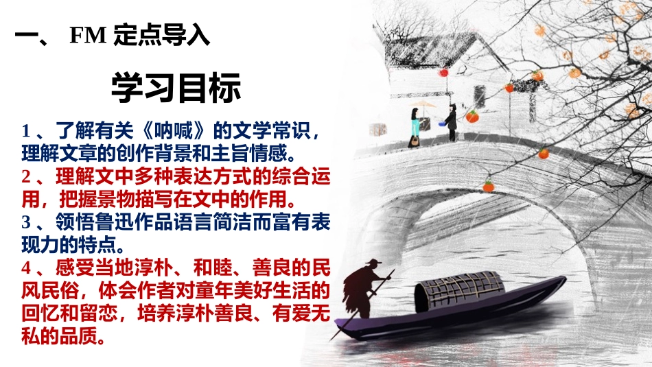 《社戏》PPT优质教学课件[部编版八年级语文下册]_第2页