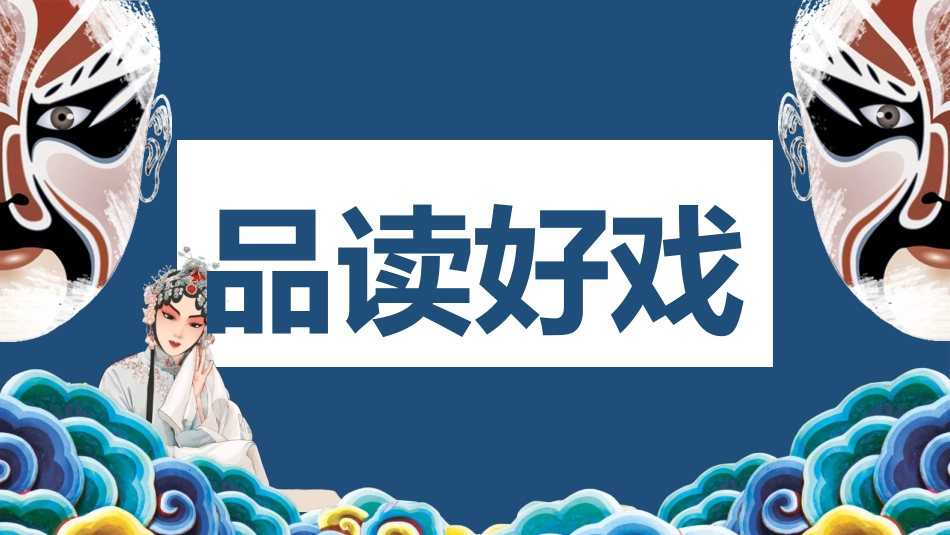 《社戏》PPT优质教学课件[部编版八年级语文下册]_第3页