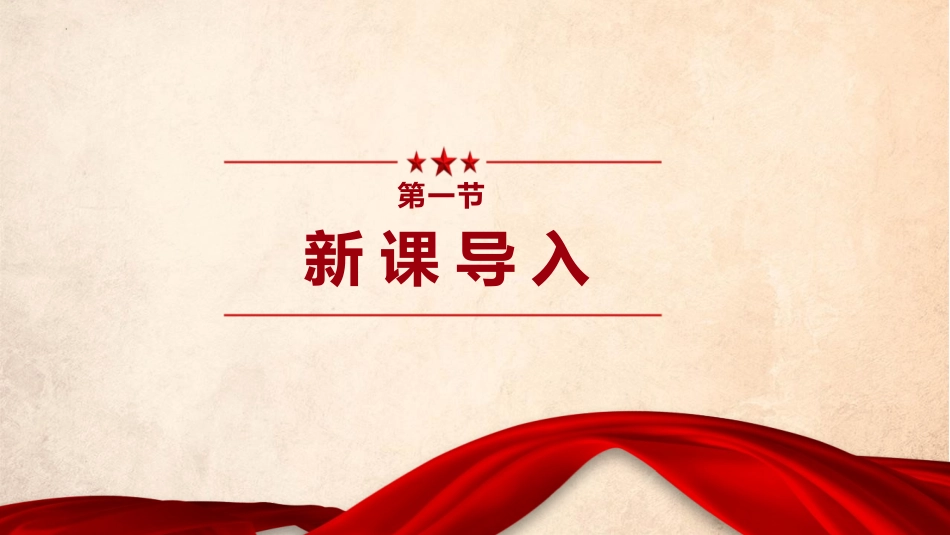 《回延安》PPT免费课件[部编版八年级语文下册]_第3页