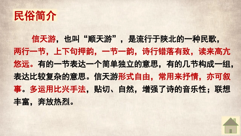 《回延安》PPT精品课件[部编版八年级语文下册]_第2页