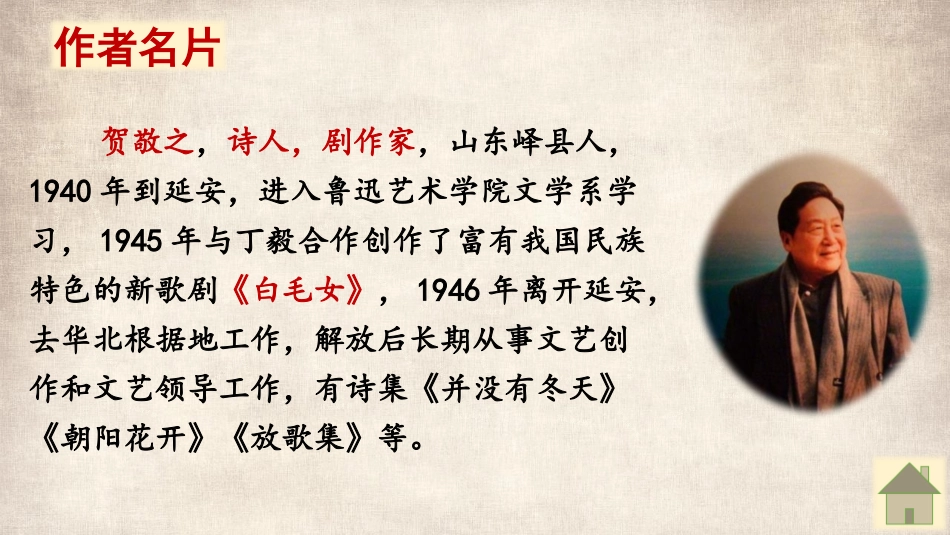 《回延安》PPT精品课件[部编版八年级语文下册]_第3页