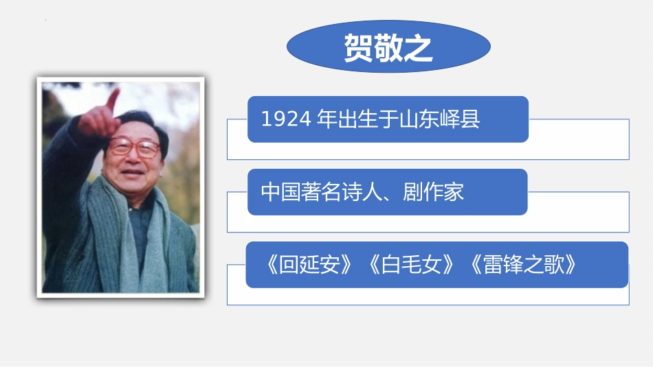 《回延安》PPT优秀课件[部编版八年级语文下册]_第3页