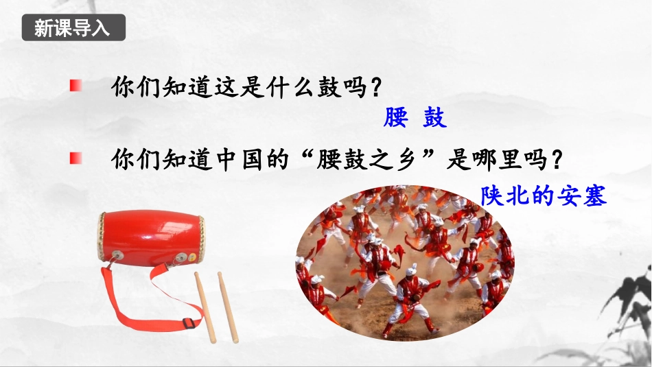 《安塞腰鼓》PPT免费课件[部编版八年级语文下册]_第2页