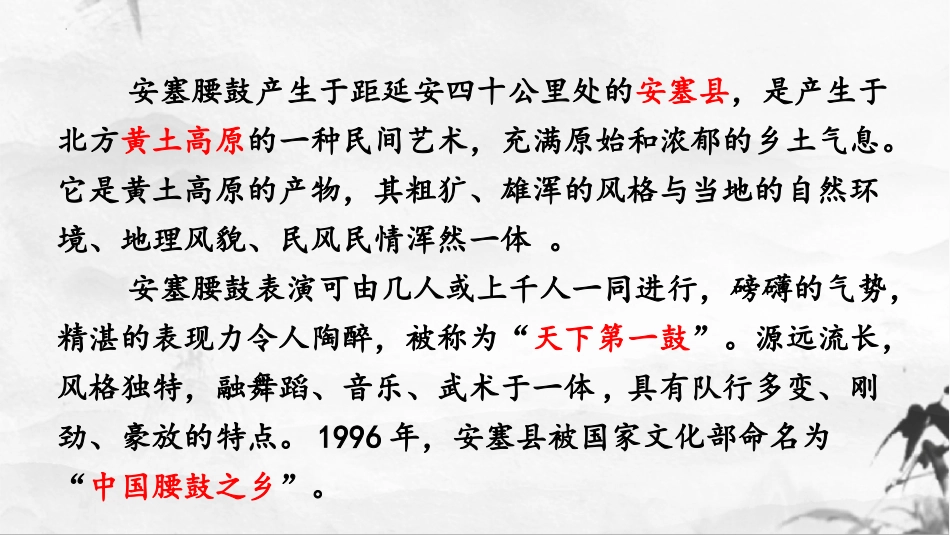 《安塞腰鼓》PPT免费课件[部编版八年级语文下册]_第3页