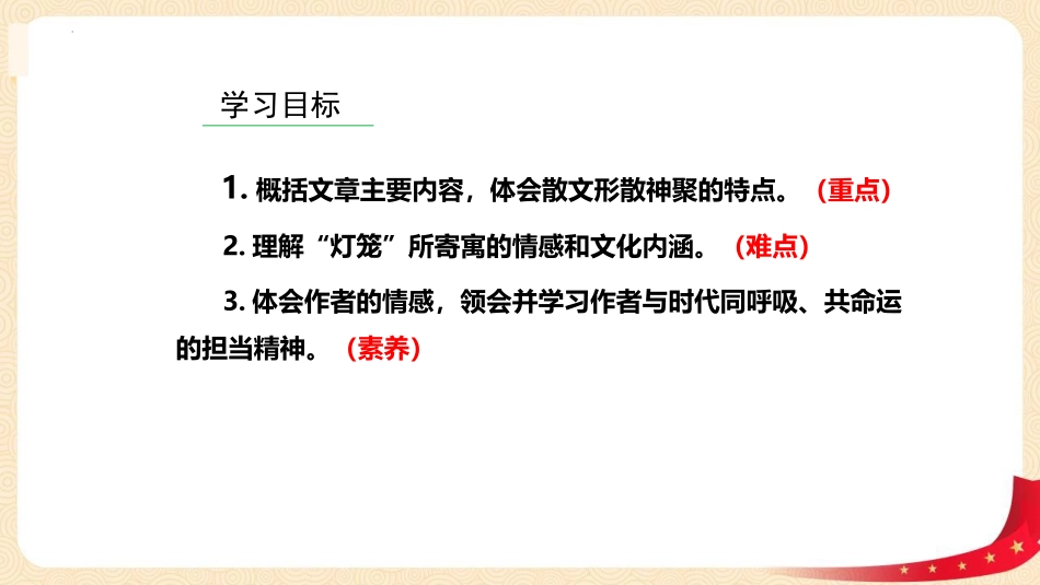 《灯笼》PPT精品课件[部编版八年级语文下册]_第3页