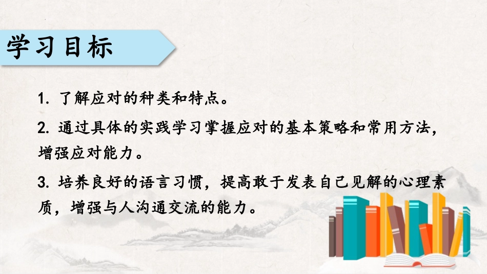 《应对》口语交际PPT课件[部编版八年级语文下册]_第2页