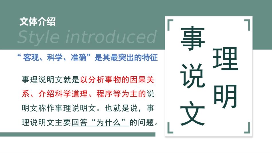 《大自然的语言》PPT精品教学课件[部编版八年级语文下册]_第2页