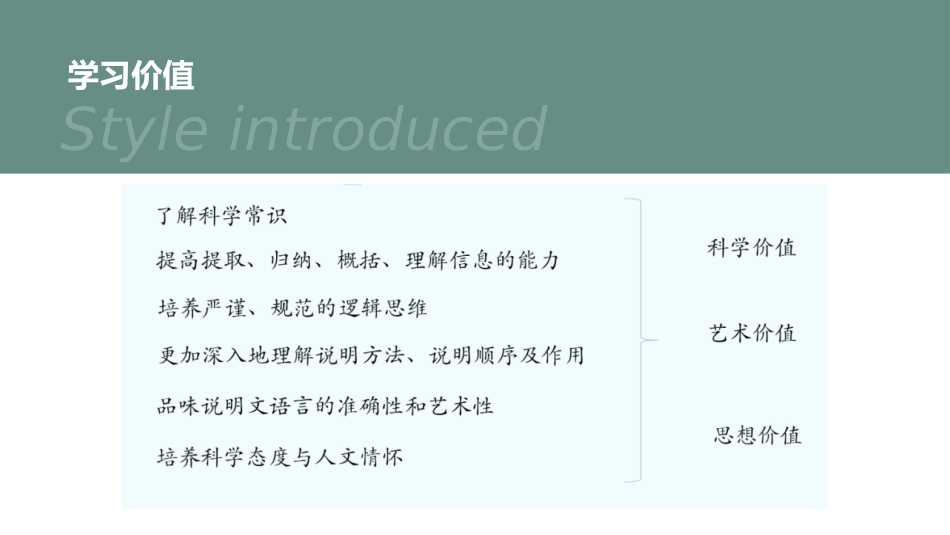 《大自然的语言》PPT精品教学课件[部编版八年级语文下册]_第3页