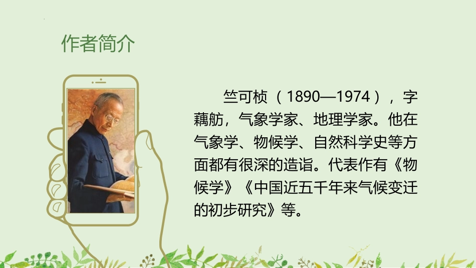《大自然的语言》PPT优质教学课件[部编版八年级语文下册]_第3页