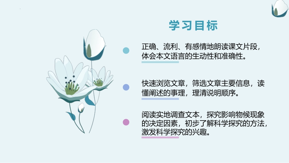 《大自然的语言》PPT优秀教学课件[部编版八年级语文下册]_第2页
