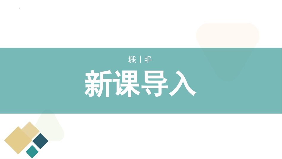 《被压扁的沙子》PPT课件[部编版八年级语文下册]_第2页