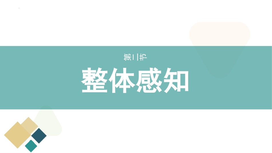 《被压扁的沙子》PPT课件[部编版八年级语文下册]_第3页
