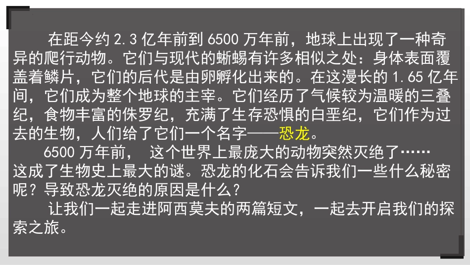 《恐龙无处不在》PPT教学课件[部编版八年级语文下册]_第2页