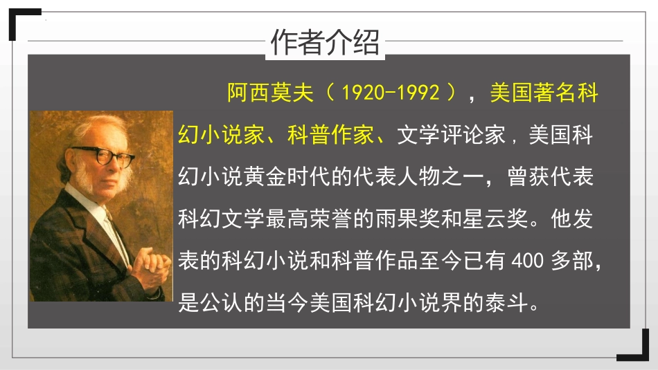 《恐龙无处不在》PPT教学课件[部编版八年级语文下册]_第3页