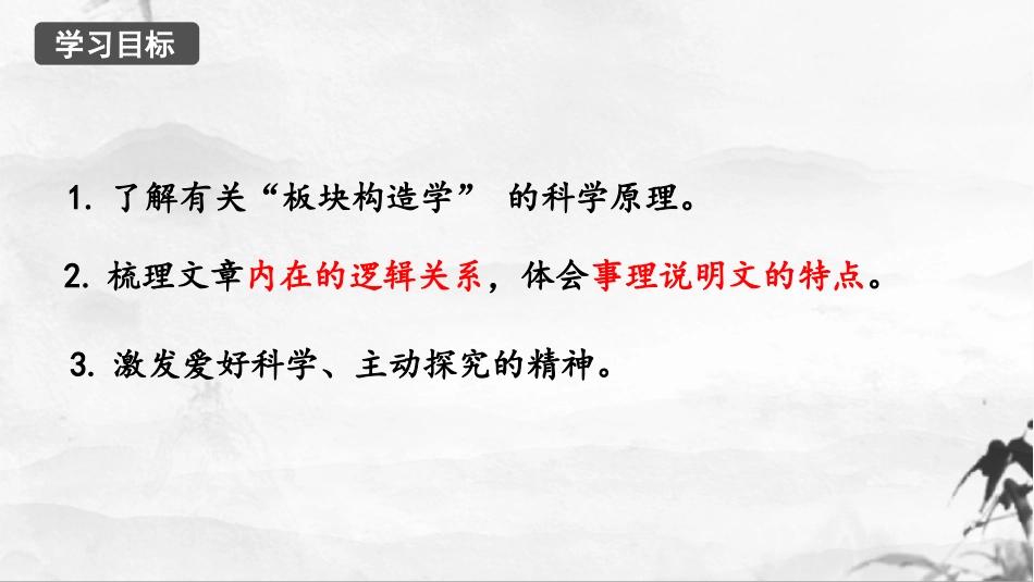 《恐龙无处不在》PPT课件[部编版八年级语文下册]_第2页