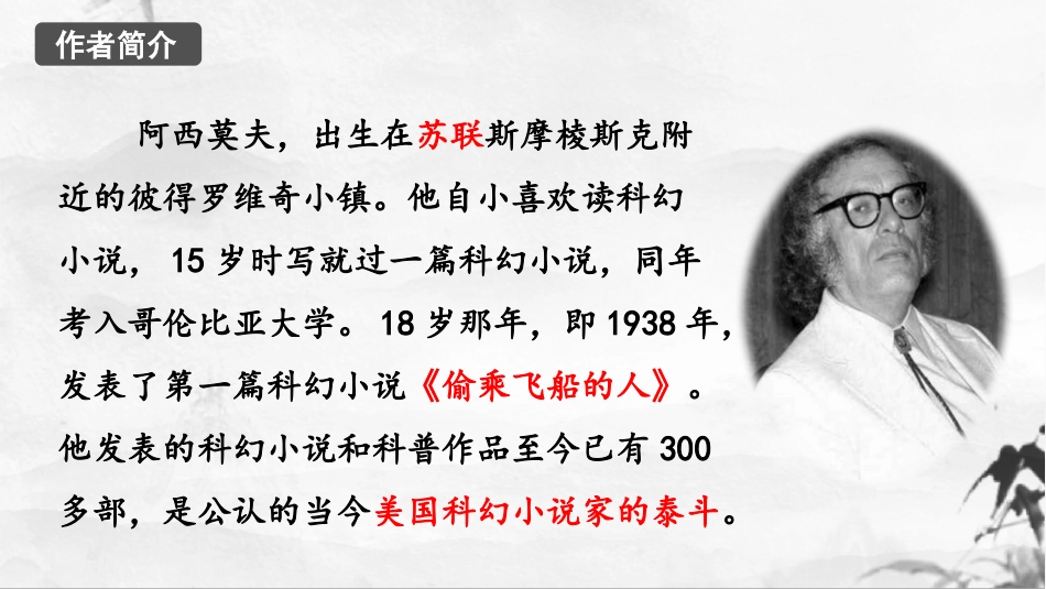 《被压扁的沙子》PPT课件[部编版八年级语文下册]_第2页
