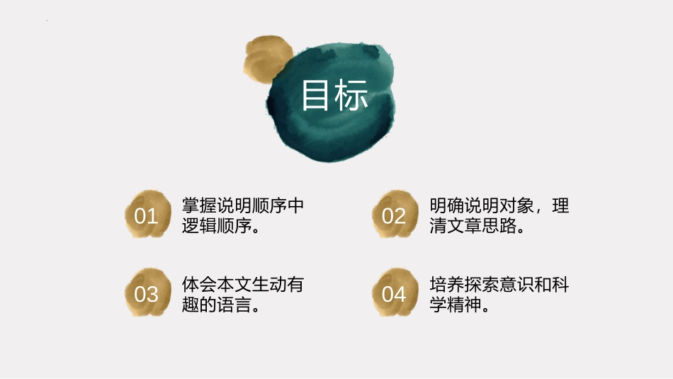 《时间的脚印》PPT优秀课件[部编版八年级语文下册]_第2页