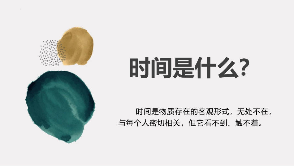《时间的脚印》PPT优秀课件[部编版八年级语文下册]_第3页