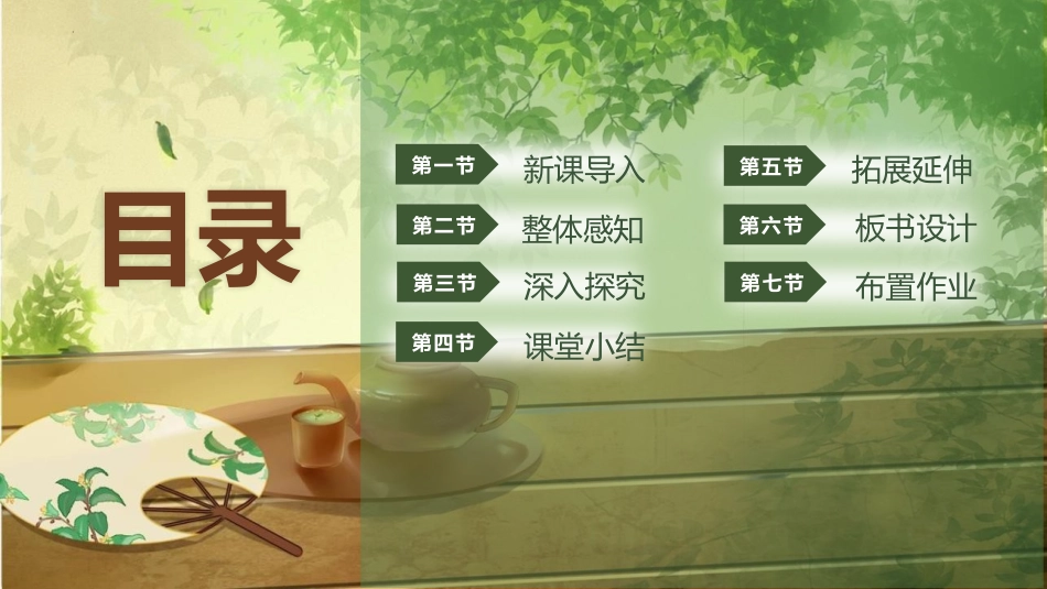 《说明的顺序》PPT课件[部编版八年级语文下册]_第2页