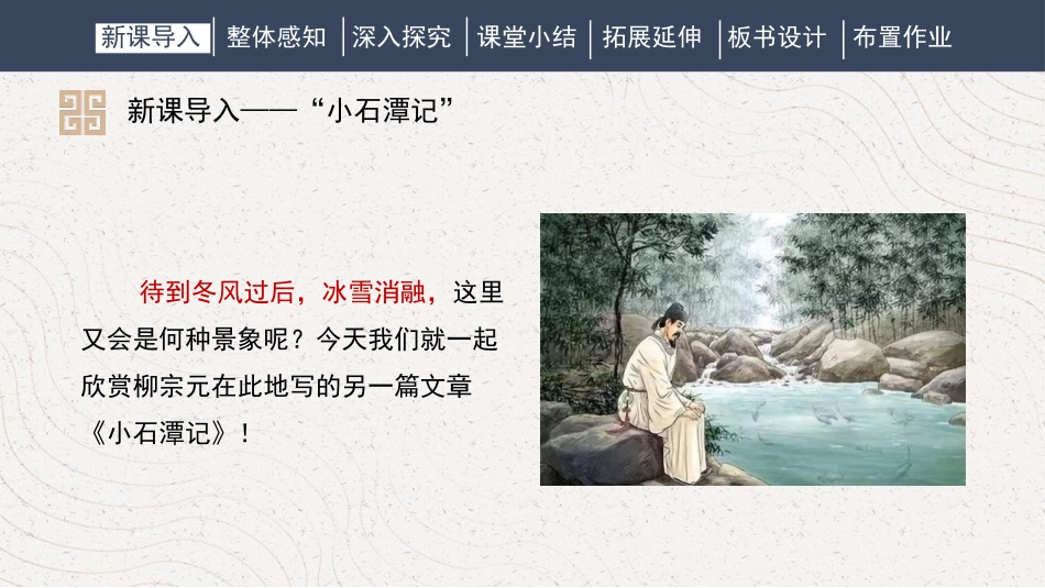 《小石潭记》PPT优质教学课件[部编版八年级语文下册]_第3页