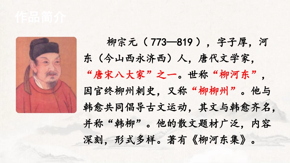 《小石潭记》PPT优秀教学课件[部编版八年级语文下册]_第3页