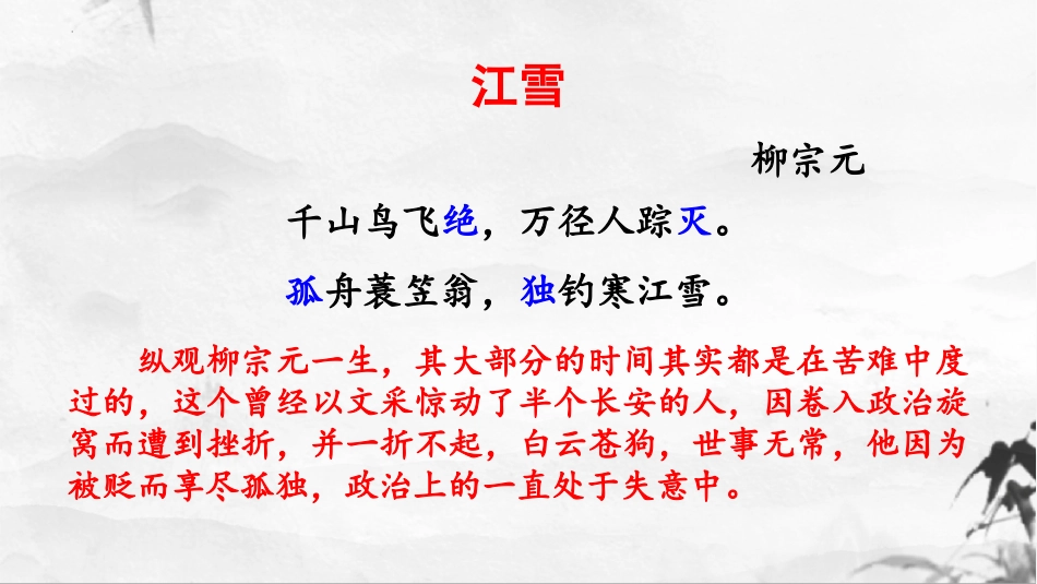 《小石潭记》PPT免费精品课件[部编版八年级语文下册]_第2页
