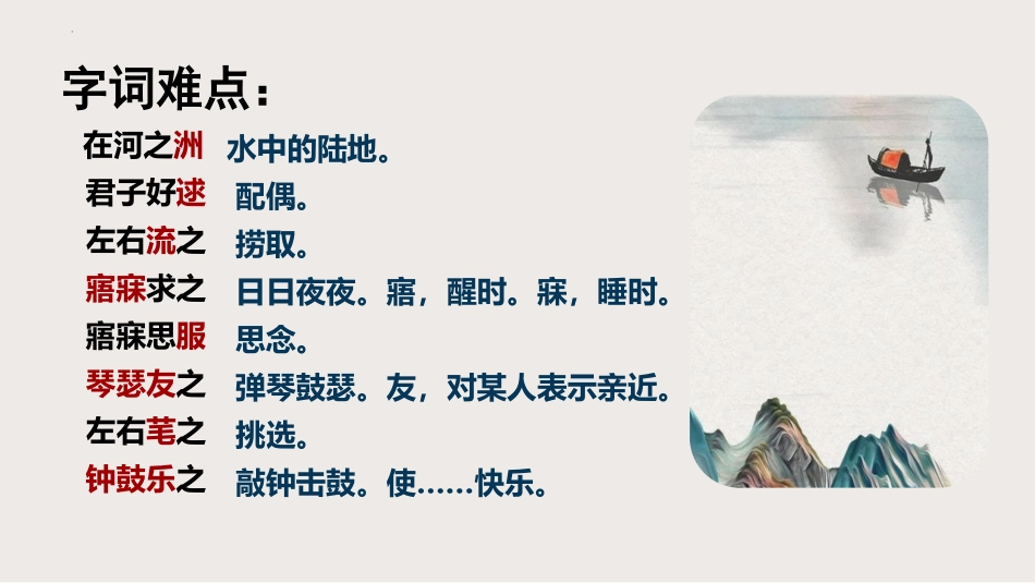 《关雎》PPT优质教学课件[部编版八年级语文下册]_第3页