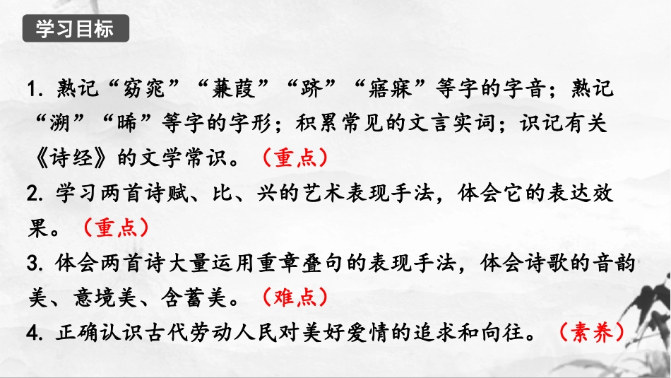 《关雎》PPT免费教学课件[部编版八年级语文下册]_第2页