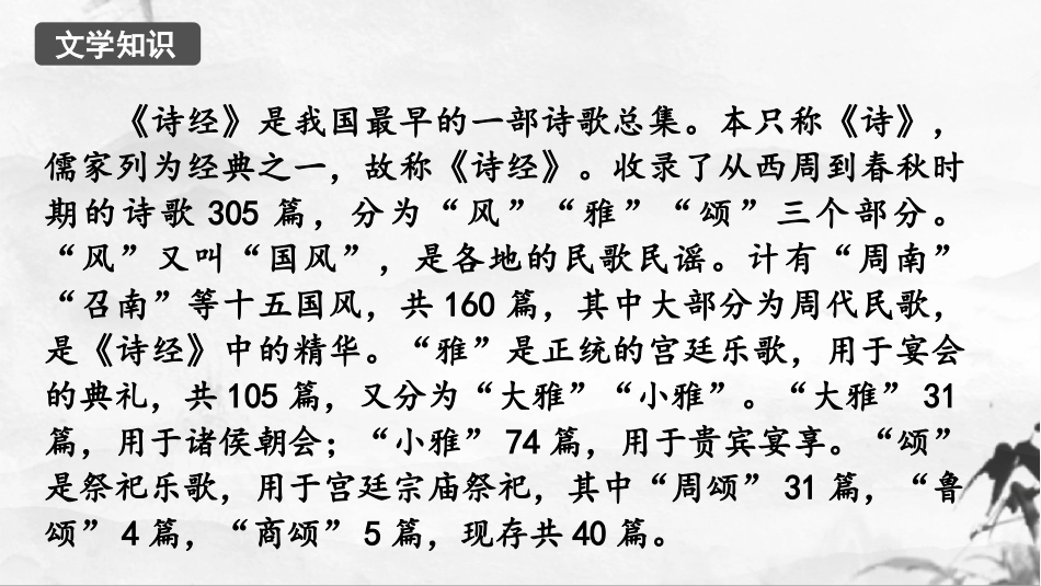 《蒹葭》PPT优质课件[部编版八年级语文下册]_第3页
