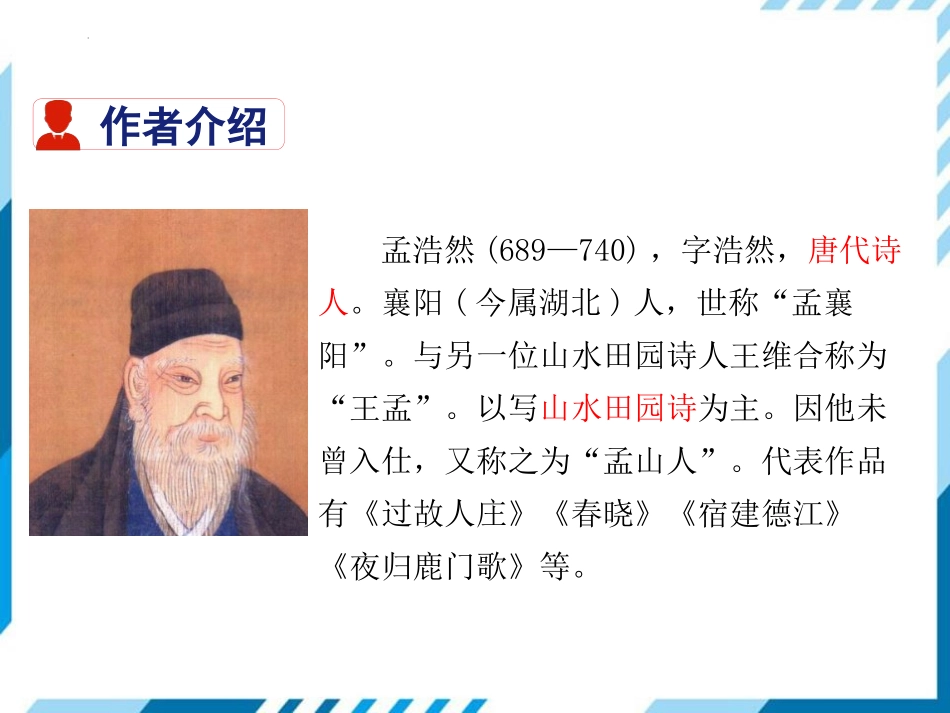 《望洞庭湖赠张丞相》课外古诗词诵读PPT课件[部编版八年级语文]_第2页